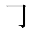 汉字
