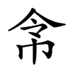 𢂂汉字