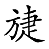 𣄂汉字