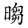 𣉵汉字