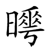 𣋌汉字