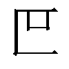 𫧋汉字